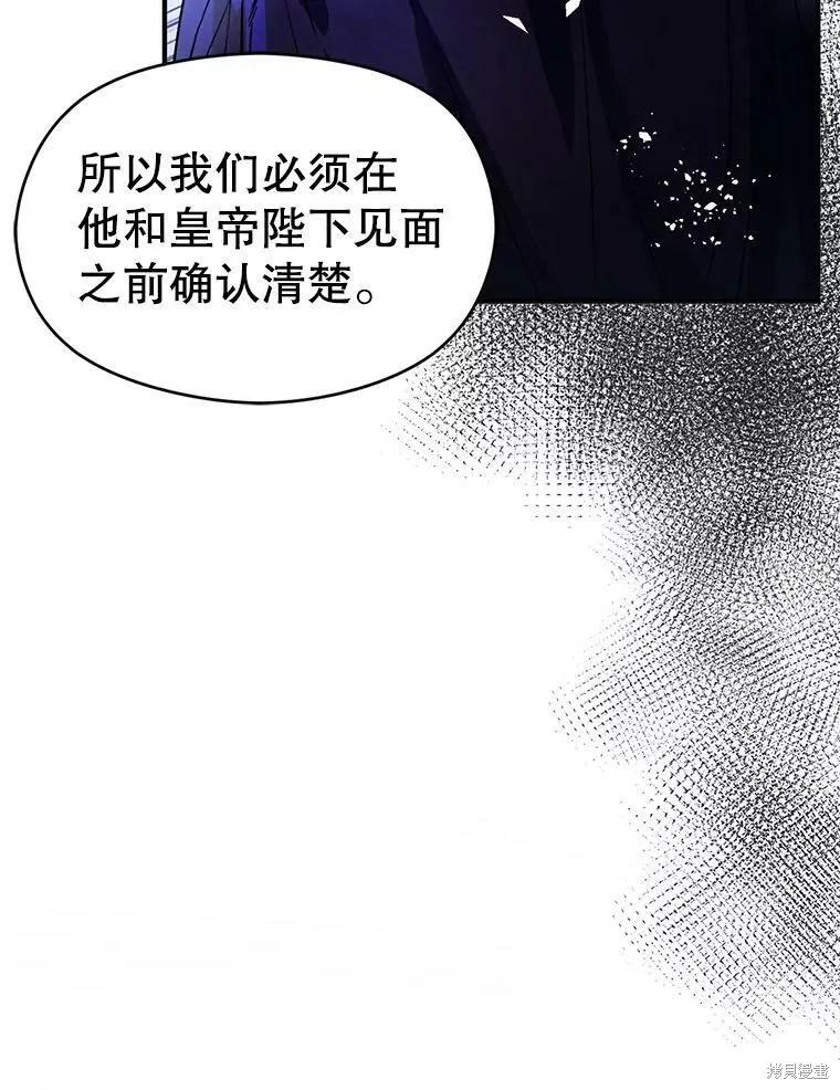《并不是想引诱男主》第42话 第102页