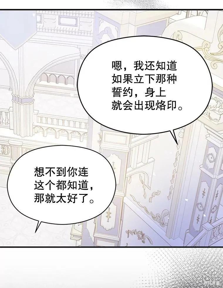 《并不是想引诱男主》第42话 第96页