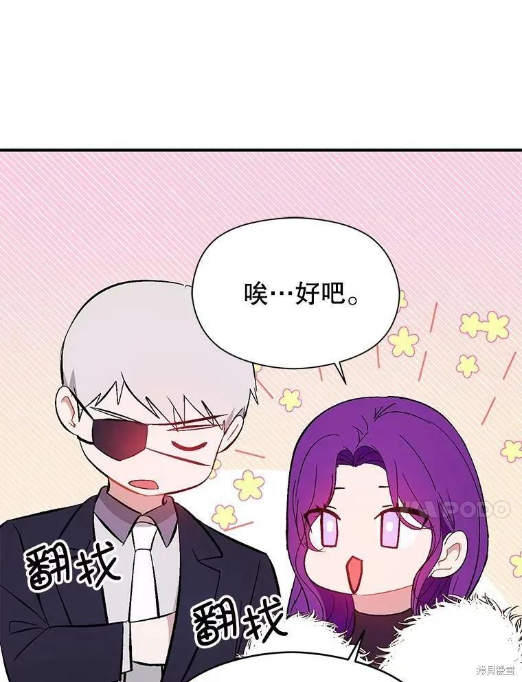 《并不是想引诱男主》第42话 第78页