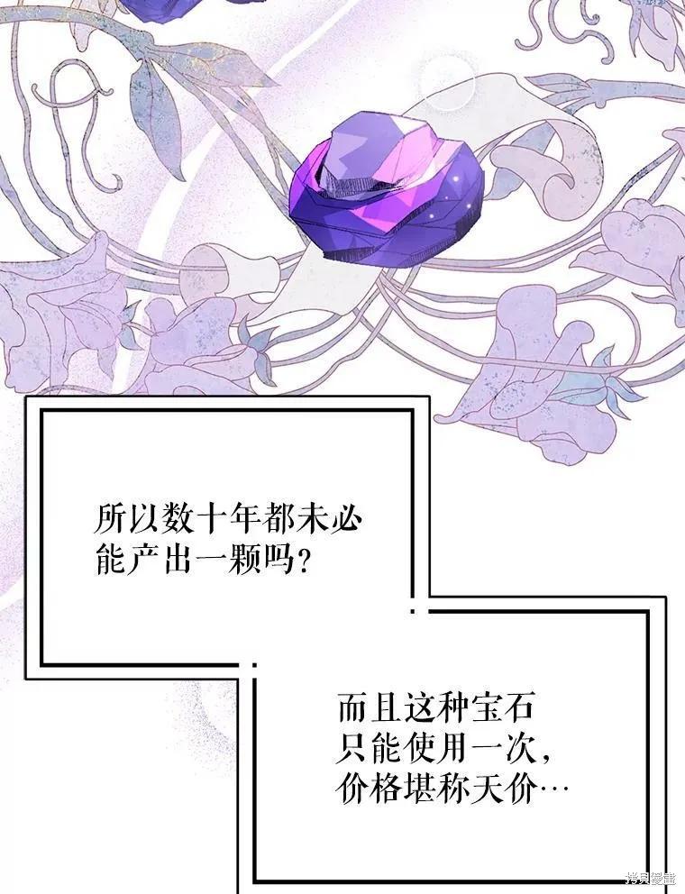 《并不是想引诱男主》第42话 第86页
