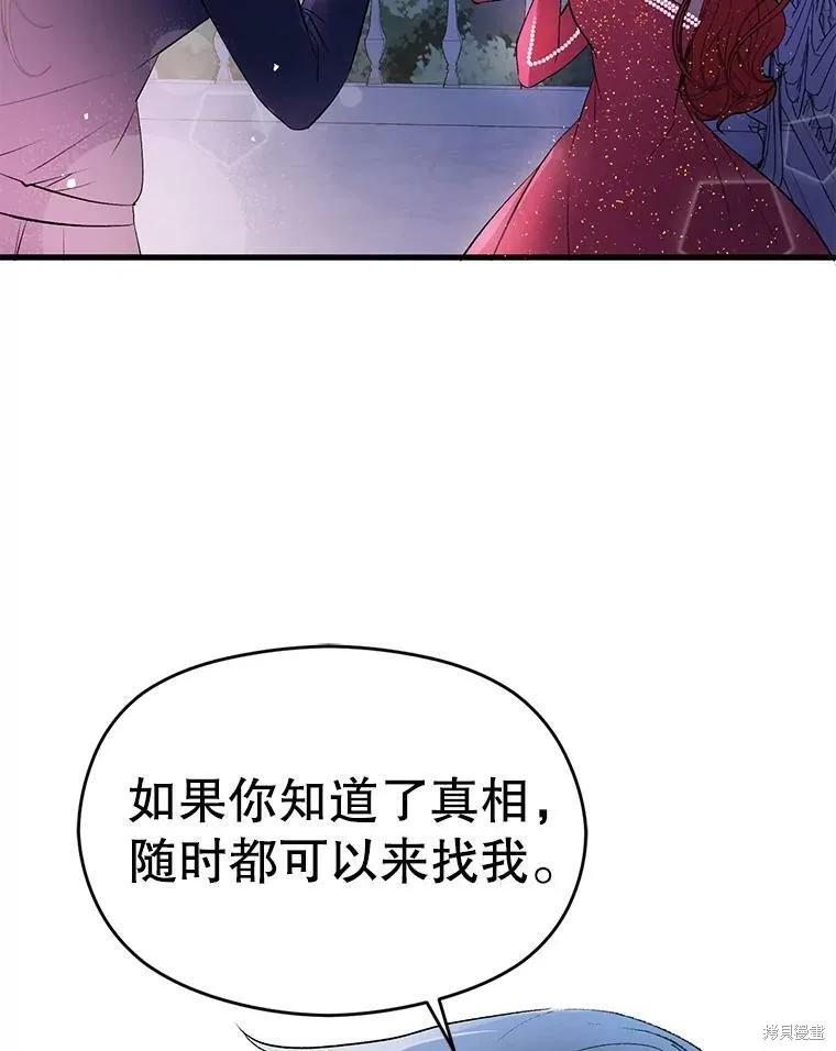 《并不是想引诱男主》第42话 第12页