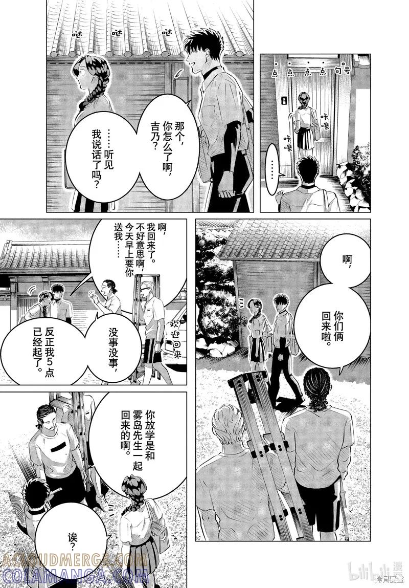 《愿来世为他人》第25话上 第9页