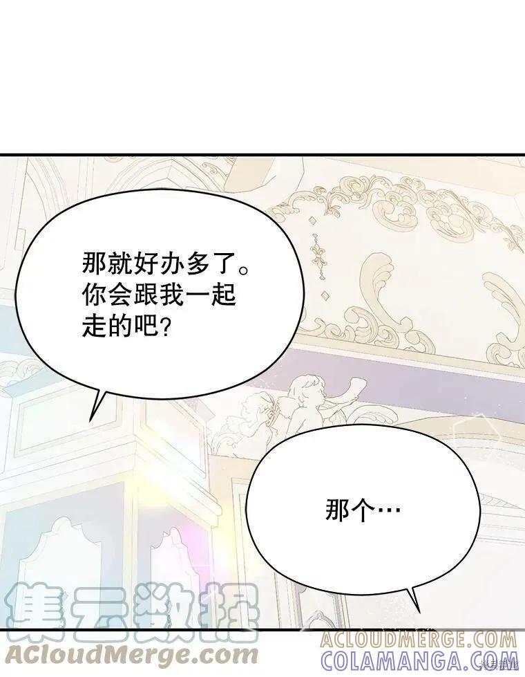 《并不是想引诱男主》第42话 第69页