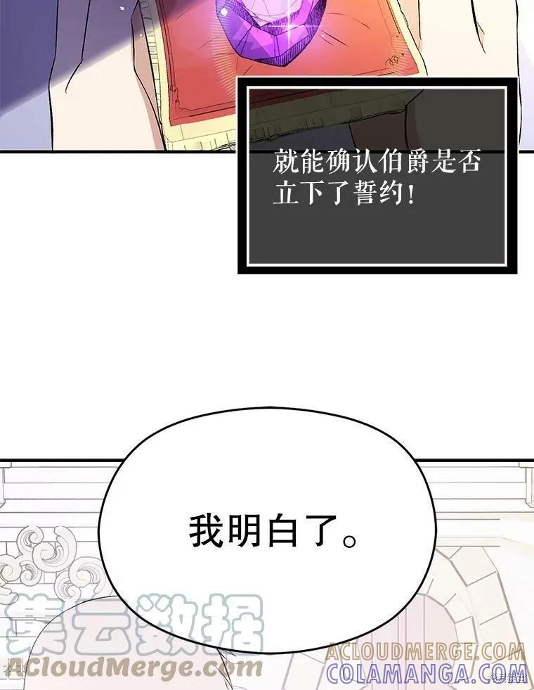《并不是想引诱男主》第42话 第109页