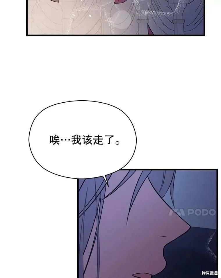《并不是想引诱男主》第42话 第7页