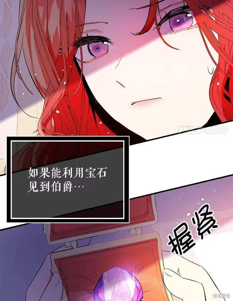 《并不是想引诱男主》第42话 第108页