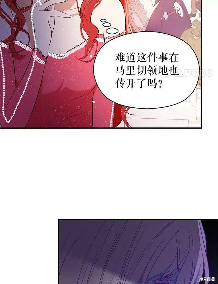 《并不是想引诱男主》第42话 第32页