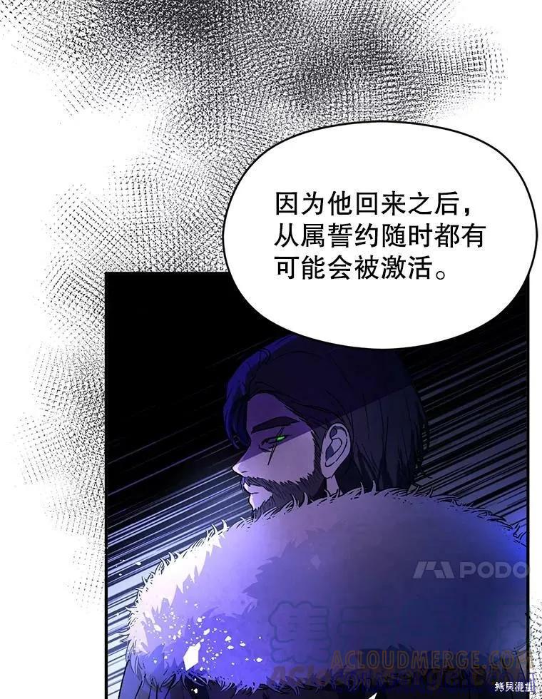 《并不是想引诱男主》第42话 第101页