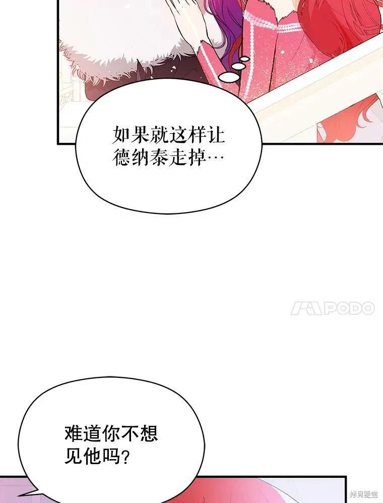 《并不是想引诱男主》第42话 第48页