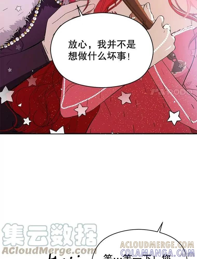 《并不是想引诱男主》第42话 第45页