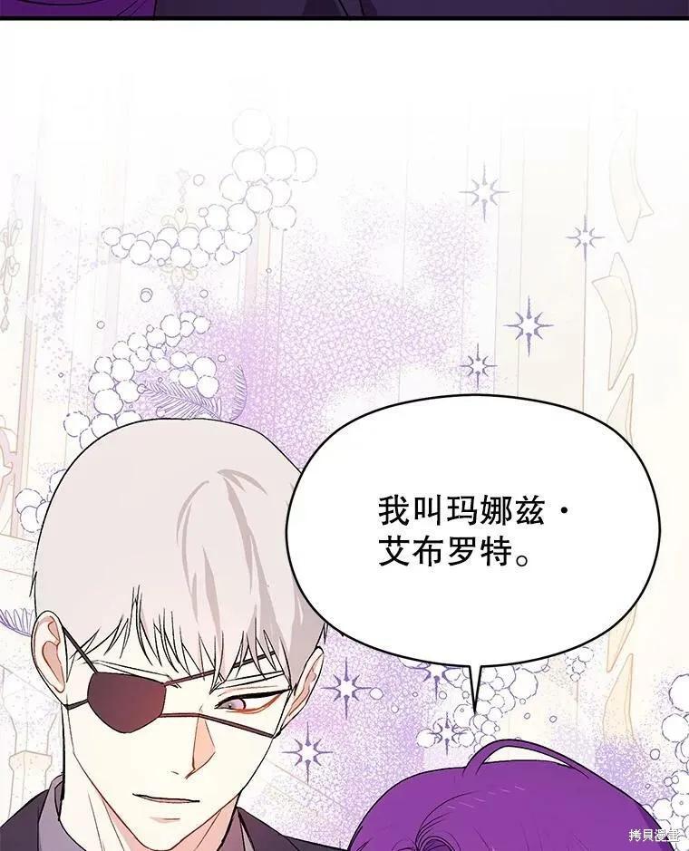 《并不是想引诱男主》第42话 第59页