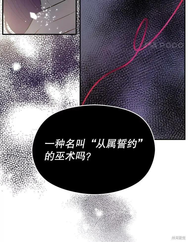 《并不是想引诱男主》第42话 第95页