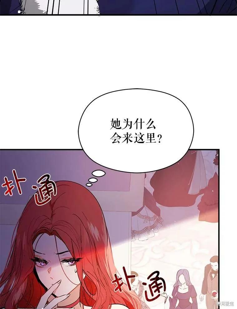 《并不是想引诱男主》第42话 第31页
