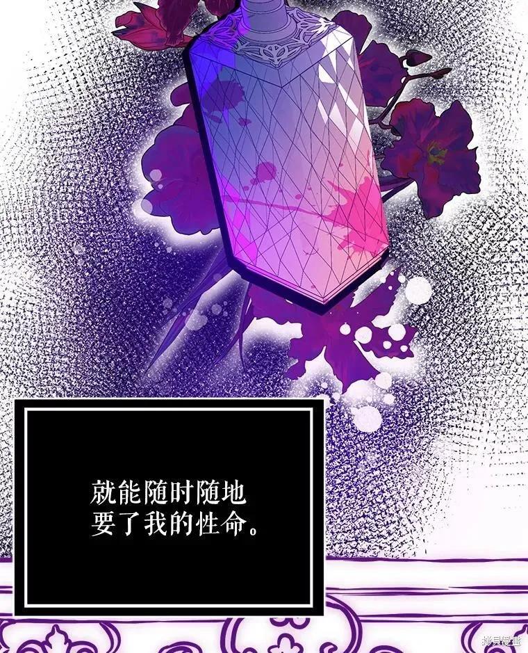 《并不是想引诱男主》第42话 第23页
