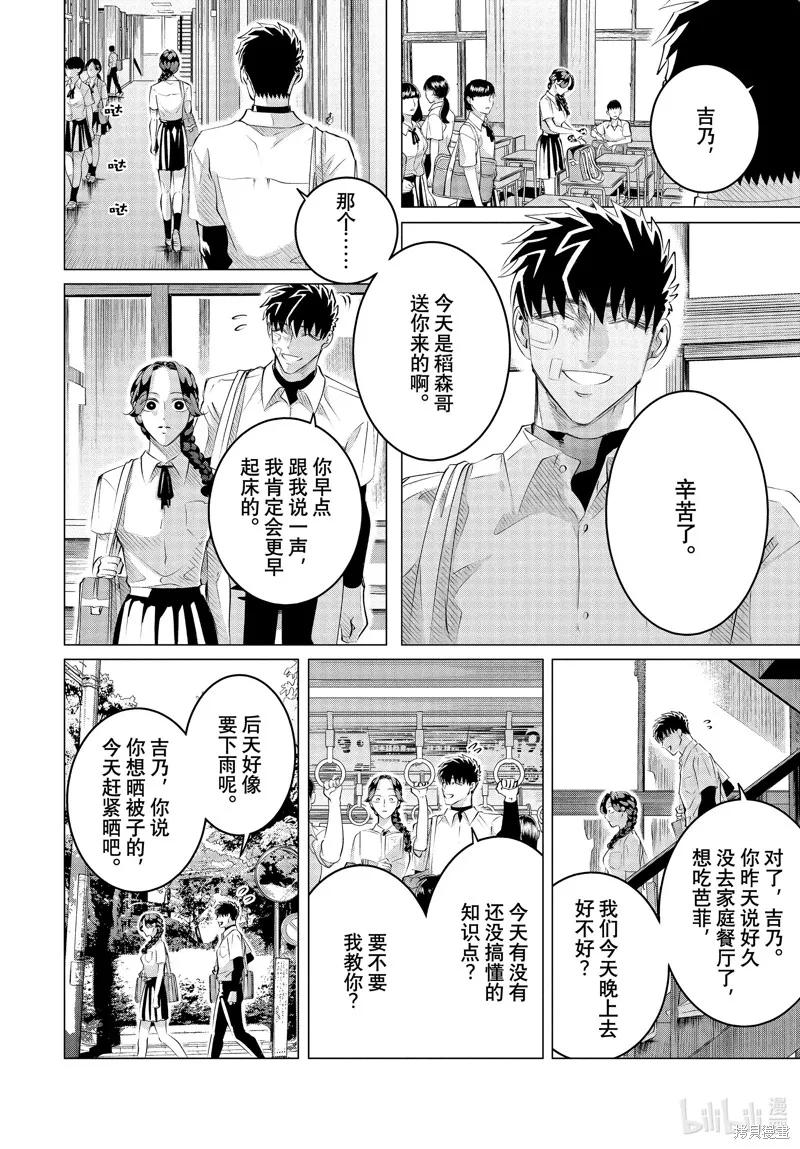 《愿来世为他人》第25话上 第8页