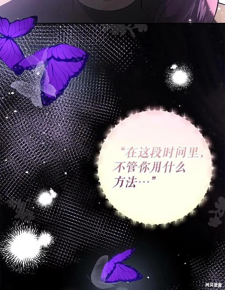 《并不是想引诱男主》第43话 第102页