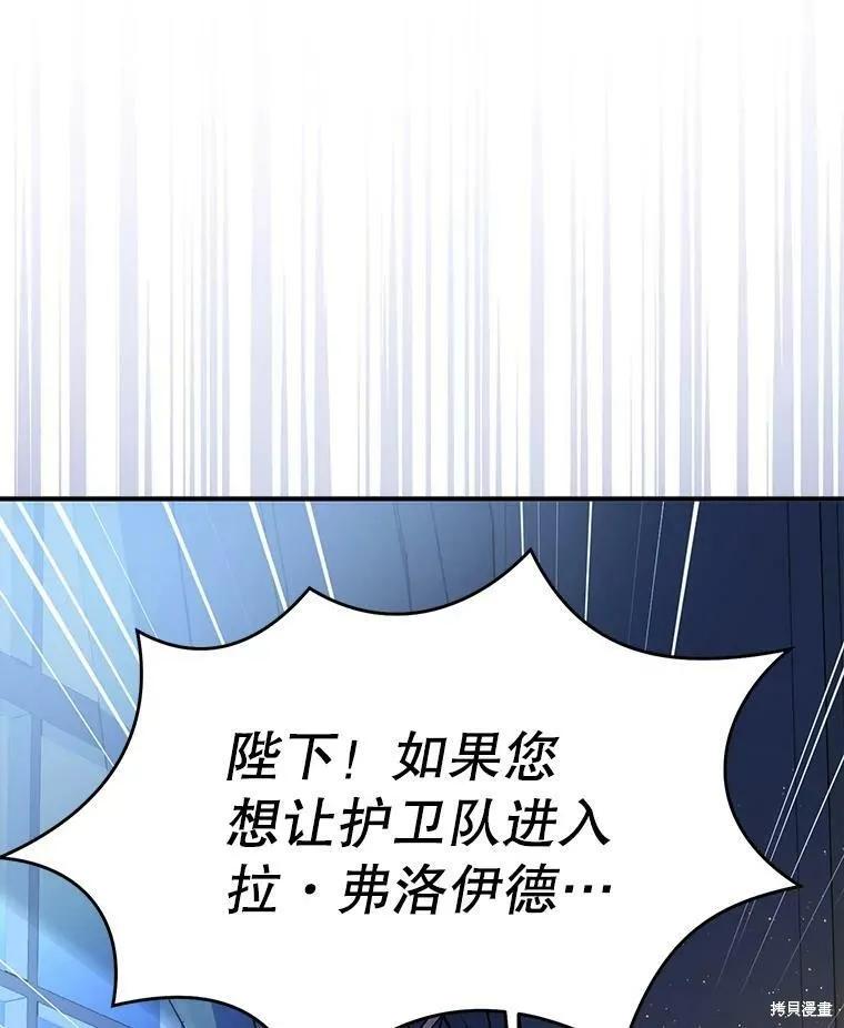 《并不是想引诱男主》第43话 第86页