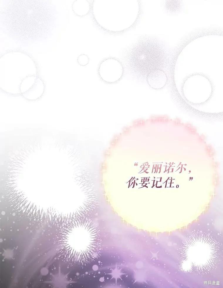 《并不是想引诱男主》第43话 第100页