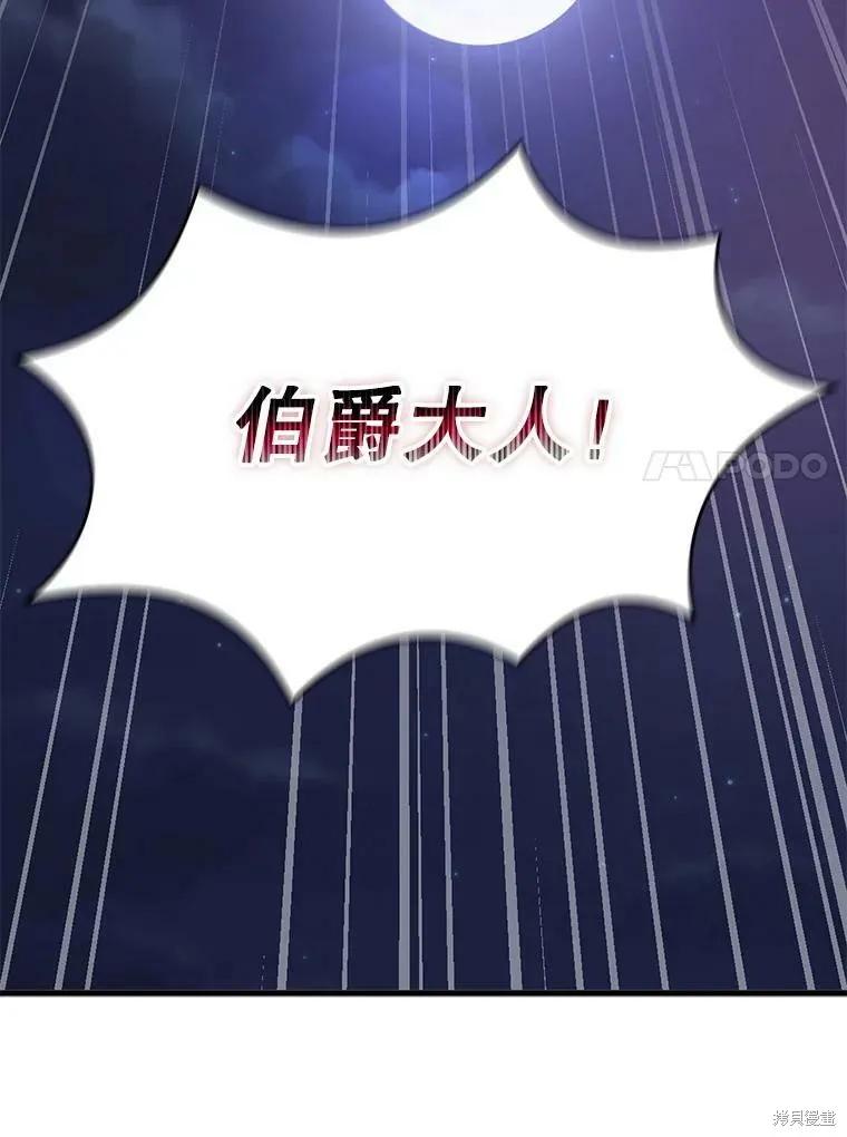 《并不是想引诱男主》第43话 第130页