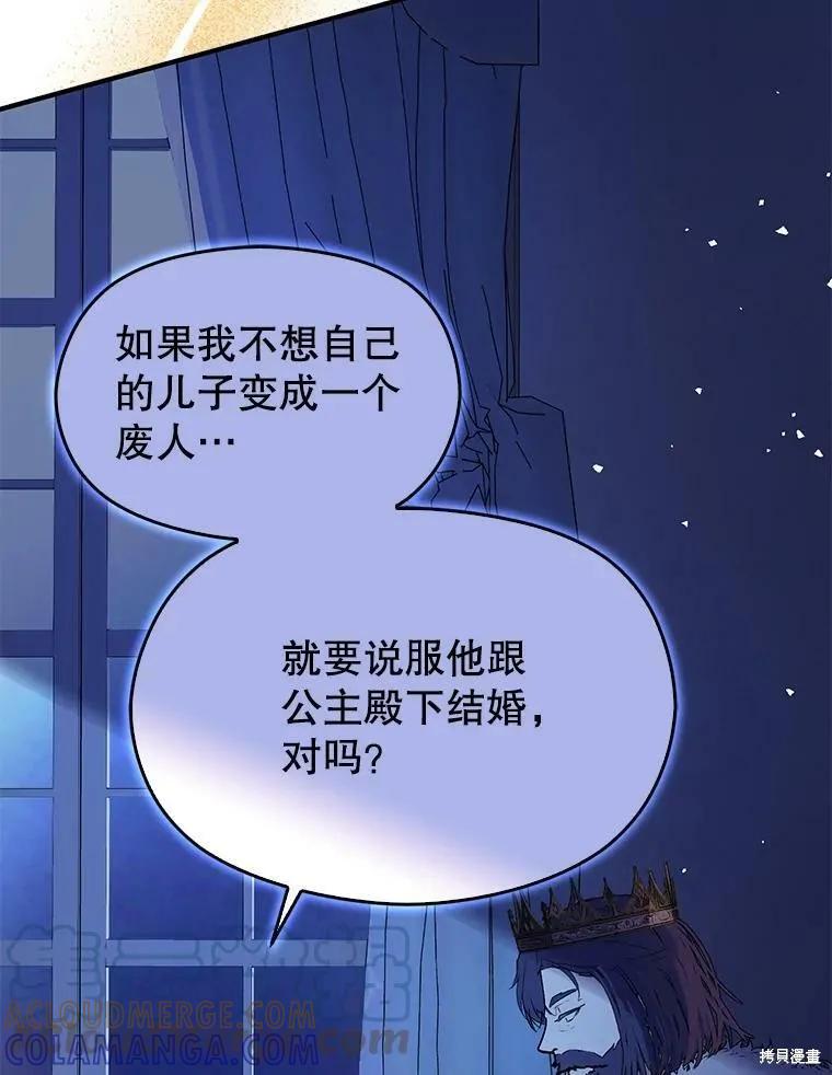 《并不是想引诱男主》第43话 第49页