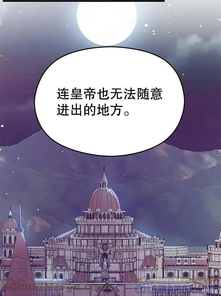 《并不是想引诱男主》第43话 第21页
