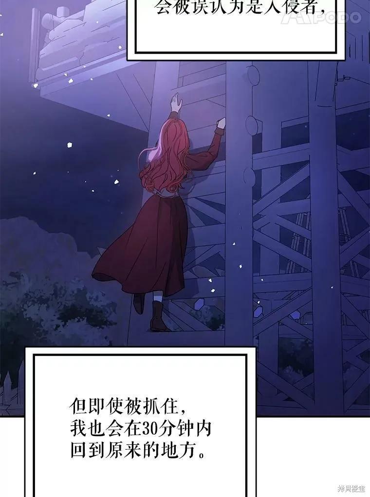 《并不是想引诱男主》第43话 第124页