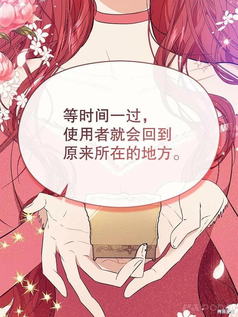 《并不是想引诱男主》第43话 第14页