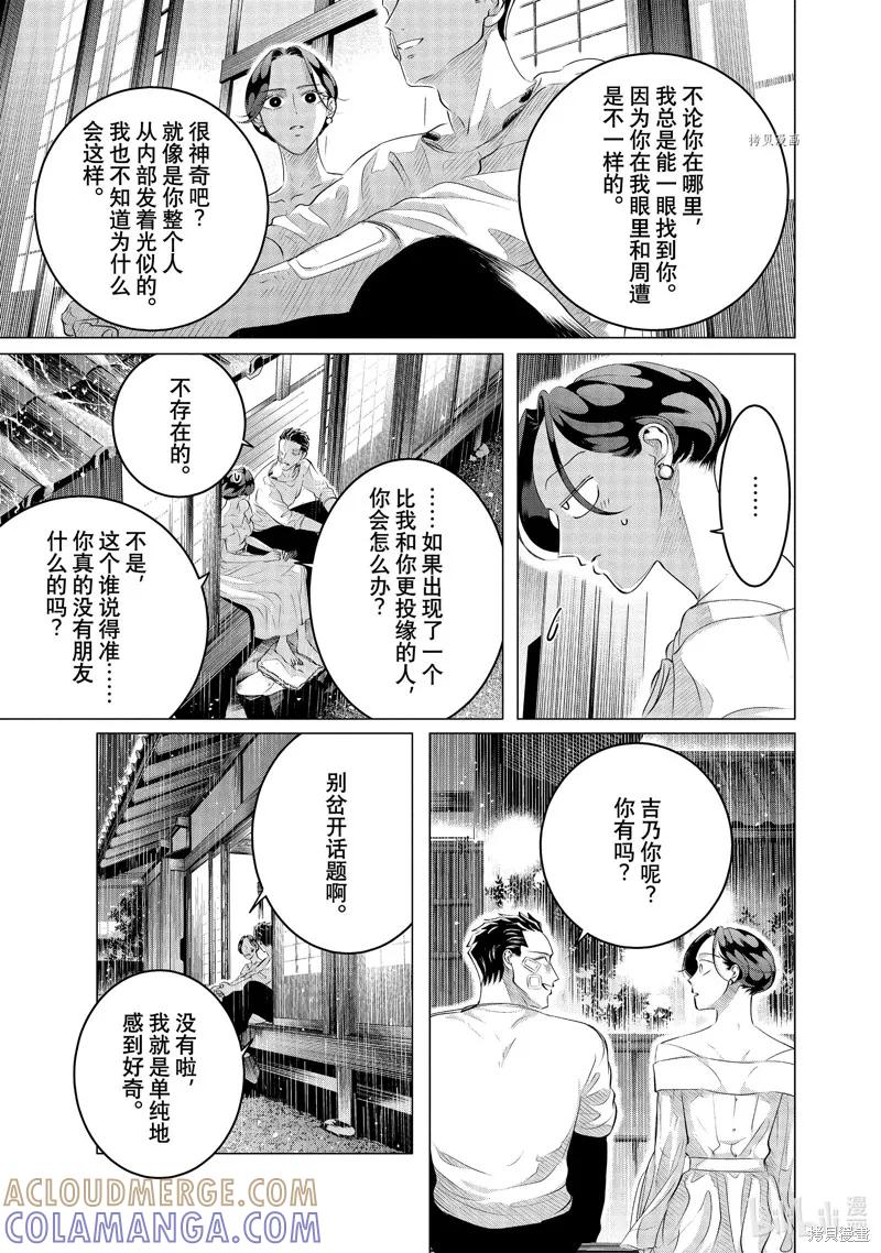 《愿来世为他人》第25话下 第13页