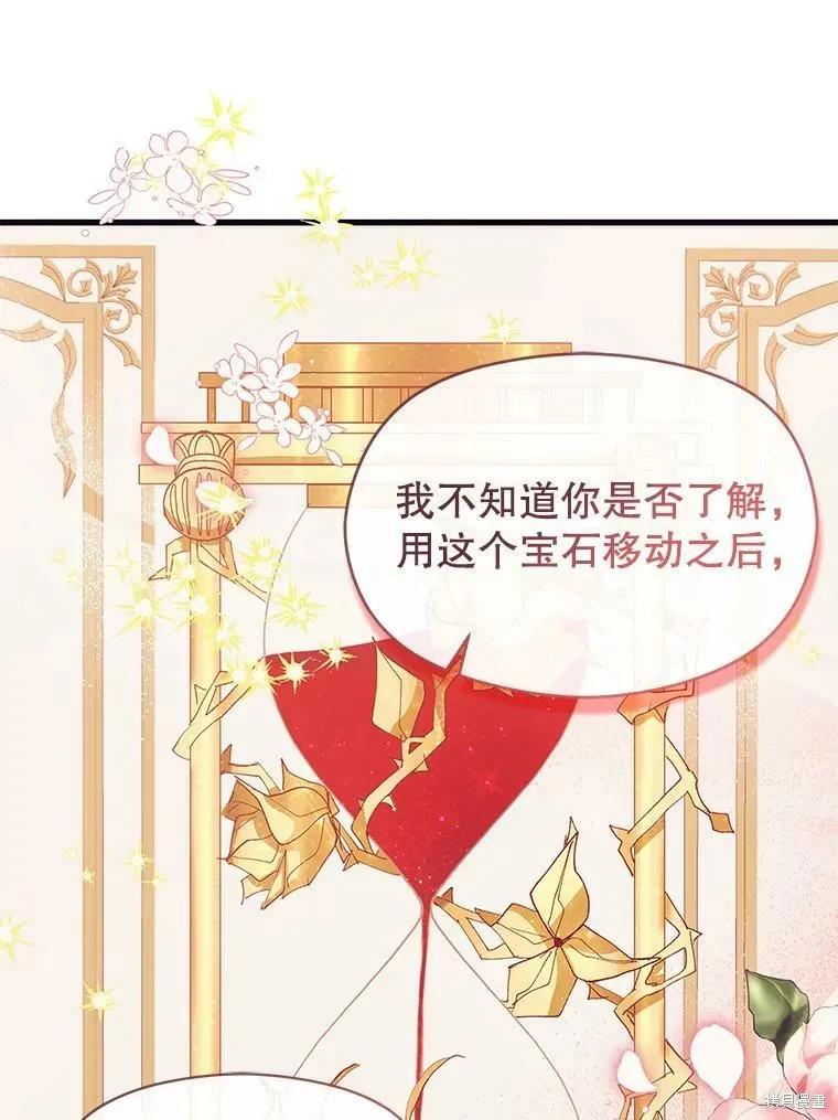 《并不是想引诱男主》第43话 第12页
