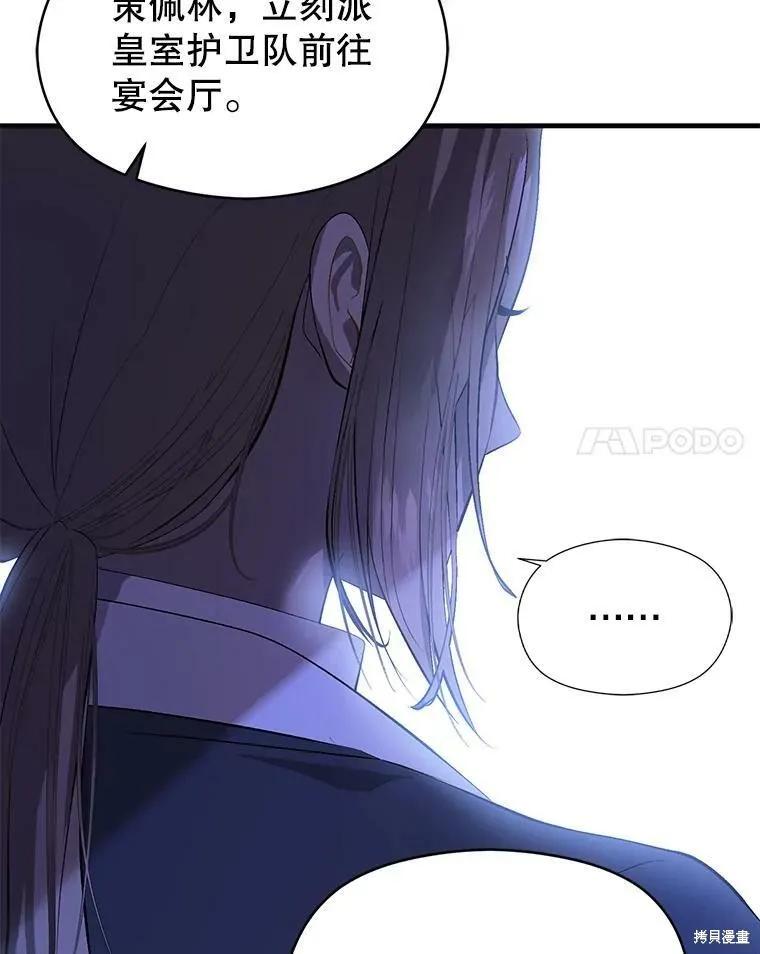 《并不是想引诱男主》第43话 第70页