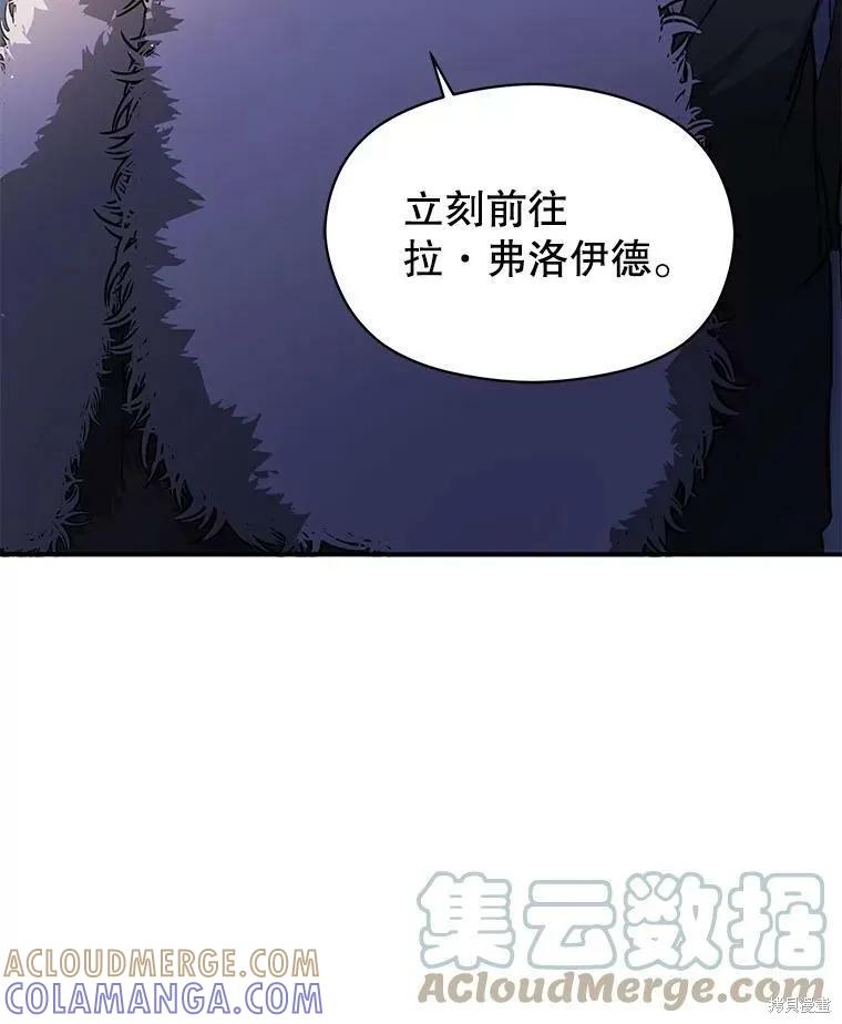 《并不是想引诱男主》第43话 第85页