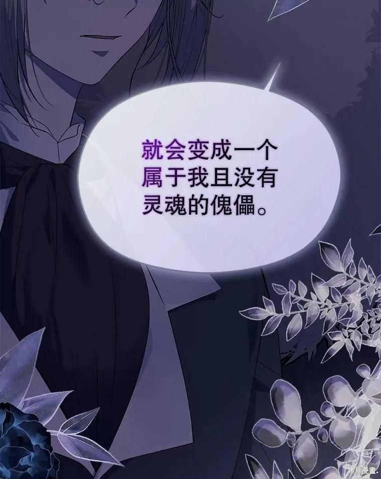 《并不是想引诱男主》第43话 第66页
