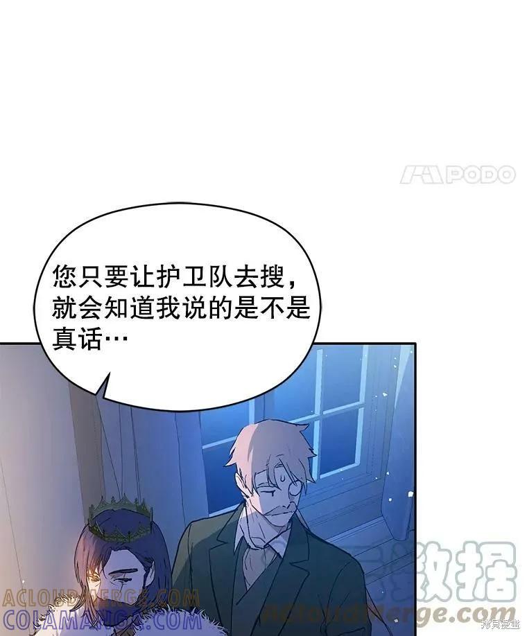 《并不是想引诱男主》第43话 第77页