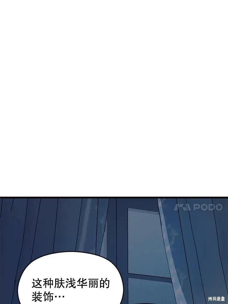 《并不是想引诱男主》第43话 第30页