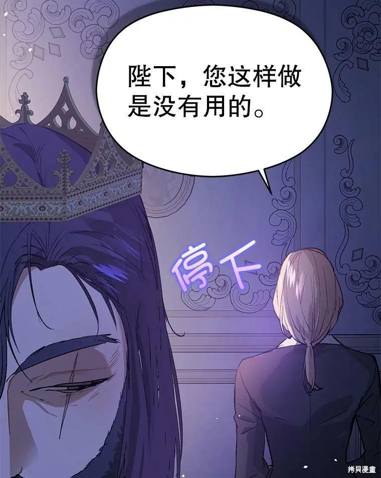《并不是想引诱男主》第43话 第72页