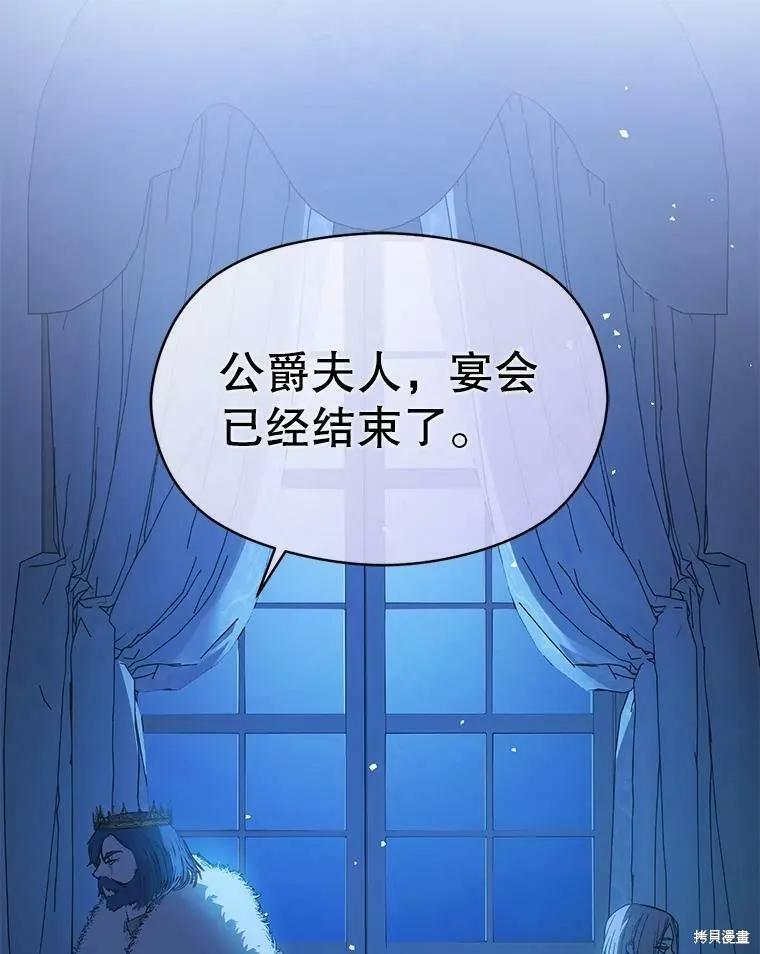 《并不是想引诱男主》第43话 第68页