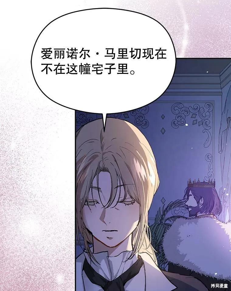 《并不是想引诱男主》第43话 第74页