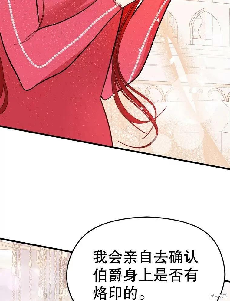 《并不是想引诱男主》第43话 第3页
