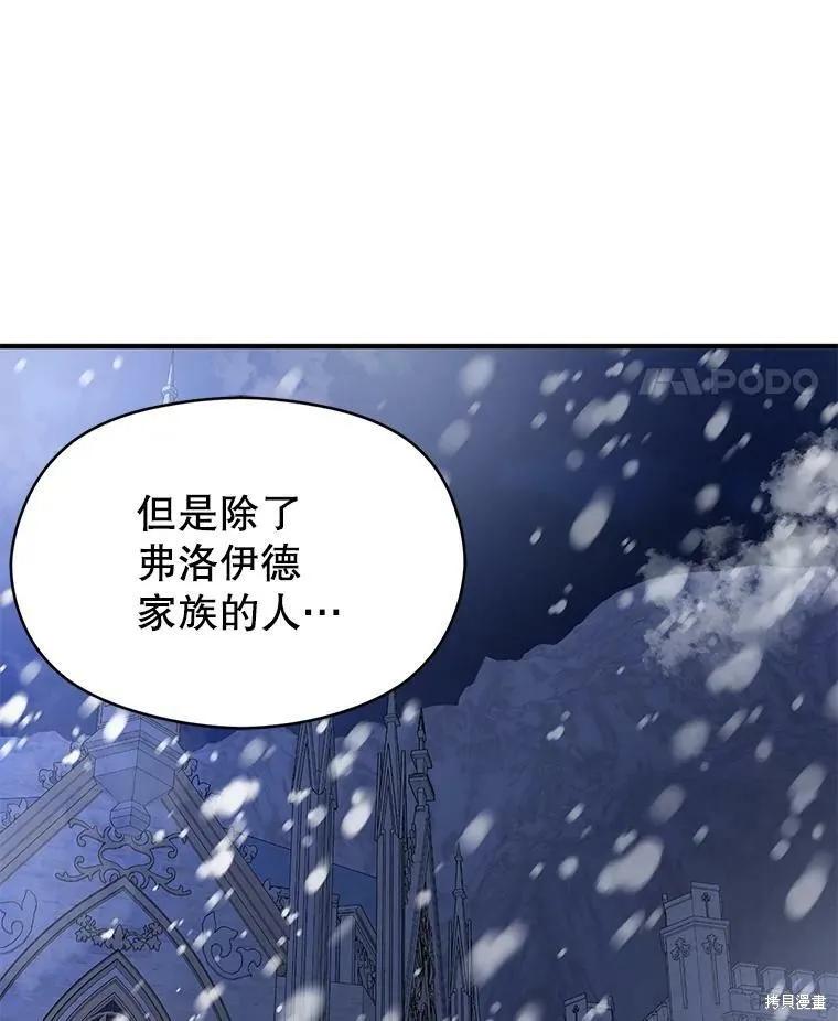 《并不是想引诱男主》第43话 第91页