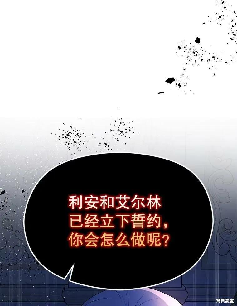 《并不是想引诱男主》第43话 第44页