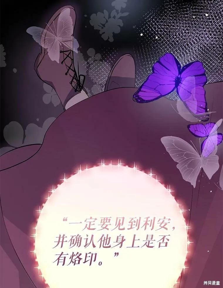 《并不是想引诱男主》第43话 第103页
