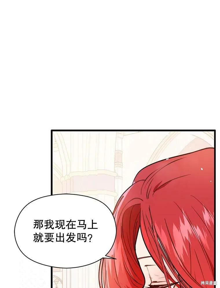 《并不是想引诱男主》第43话 第8页
