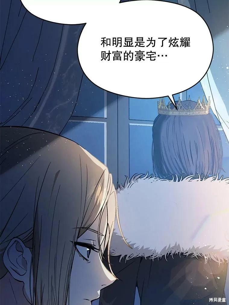 《并不是想引诱男主》第43话 第31页