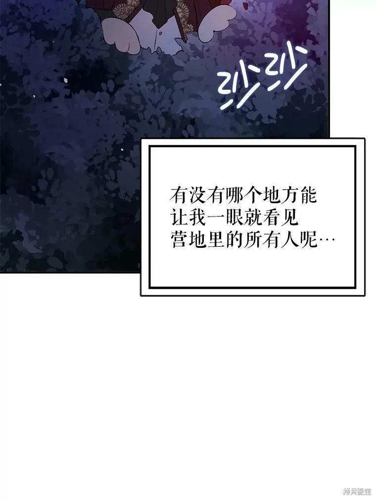 《并不是想引诱男主》第43话 第119页