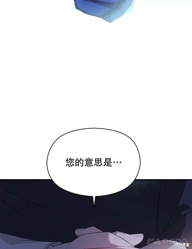 《并不是想引诱男主》第43话 第47页