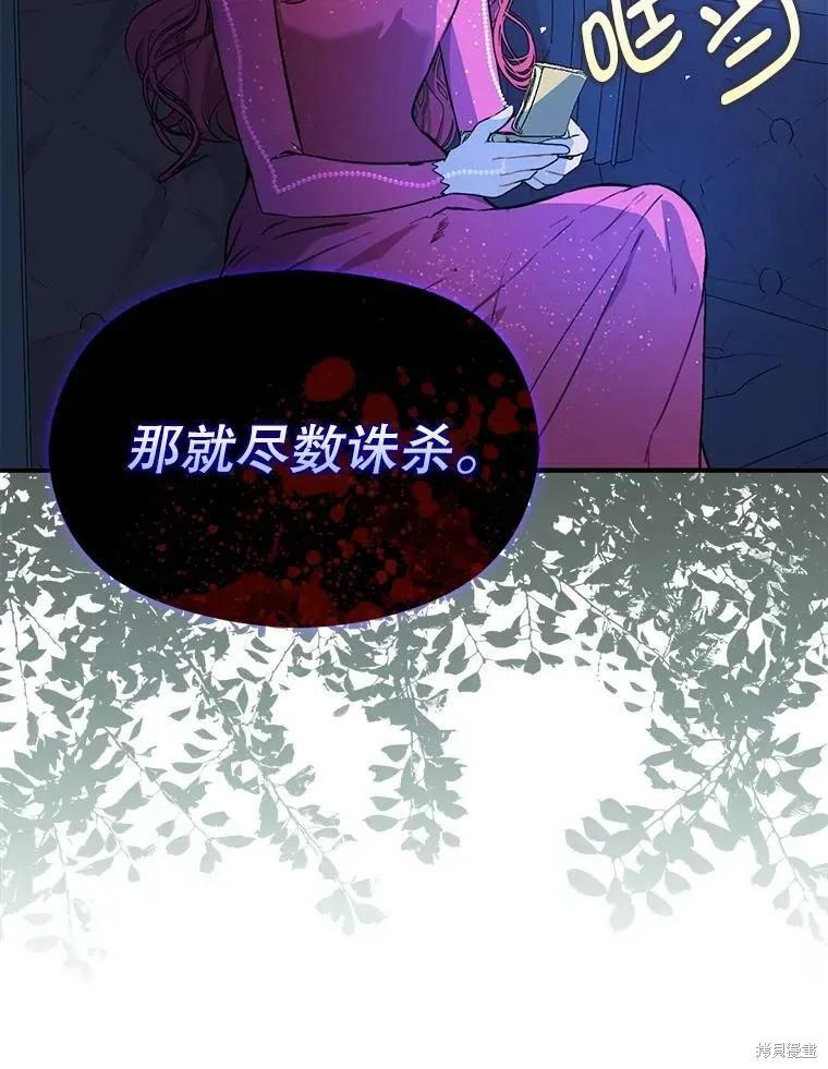 《并不是想引诱男主》第43话 第62页