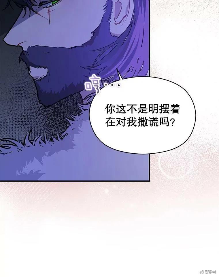 《并不是想引诱男主》第43话 第76页