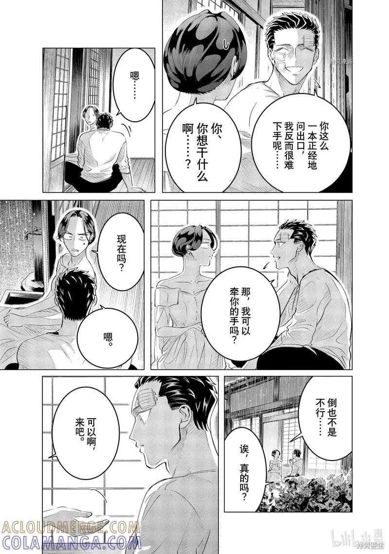《愿来世为他人》第25话下 第17页