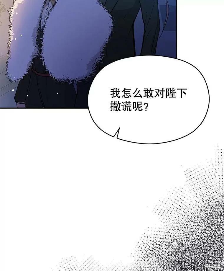 《并不是想引诱男主》第43话 第78页