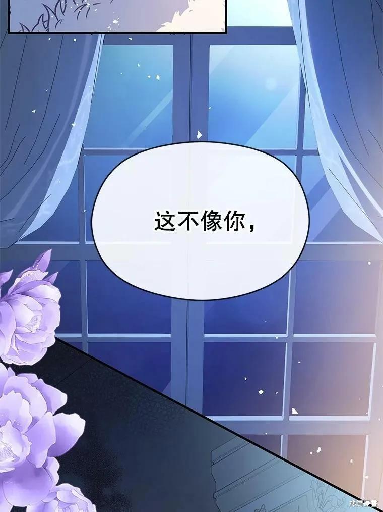 《并不是想引诱男主》第43话 第34页